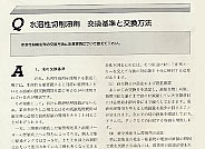 Q&A第3集掲載例