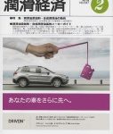 潤滑経済 2019年2月号(No. 647)