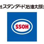 スタンダード石油大阪発売所