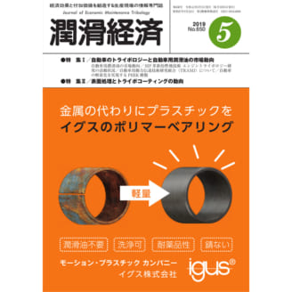 潤滑経済 2019年5月号（No. 650）