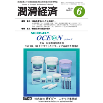 潤滑経済 2019年6月号（No. 651）