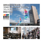 EMO Hannover 2019プレスプレビュー