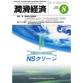 潤滑経済 2019年8月号（No. 653）