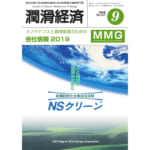 会社情報 MMG | メンテナンスと潤滑管理のためのメーカーガイドブック | 潤滑通信社
