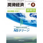 会社情報 MMG | メンテナンスと潤滑管理のためのメーカーガイドブック | 潤滑通信社