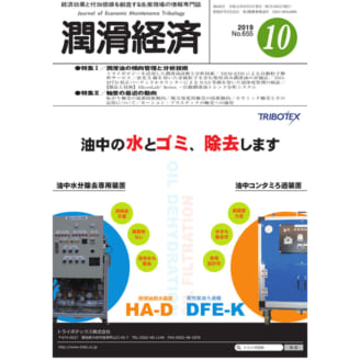 潤滑経済 2019年10月号（No. 655）