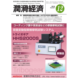 潤滑経済 2019年12月号（No. 657）