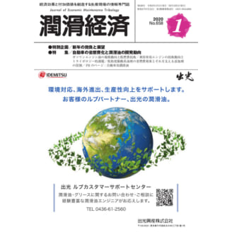 潤滑経済 2020年1月号（No. 658）