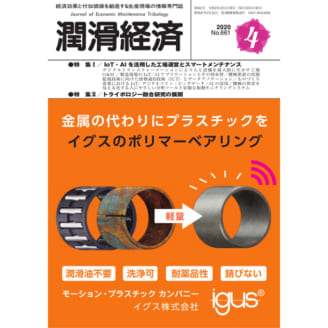 潤滑経済 2020年4月号（No. 661）