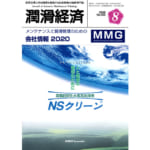 会社情報 MMG | メンテナンスと潤滑管理のためのメーカーガイドブック | 潤滑通信社