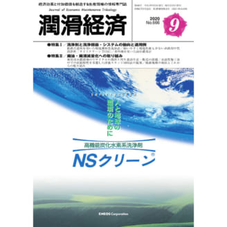 潤滑経済 2020年9月号（No. 666）