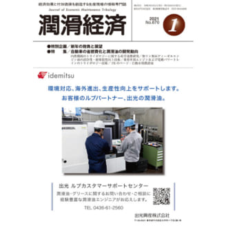 潤滑経済 2021年1月号（No. 670）