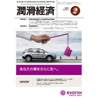 潤滑経済 2021年2月号（No. 671）