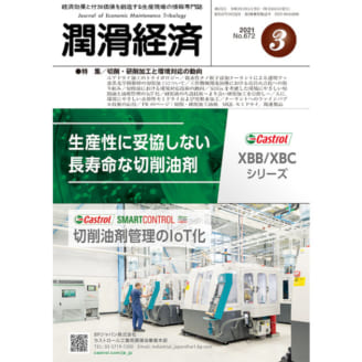 潤滑経済 2021年3月号（No. 672）
