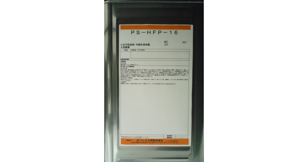 PS-HFP-16 | 高引火点不水溶性切削・研削油 | パレス化学