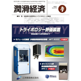 潤滑経済 2021年4月号（No. 673）