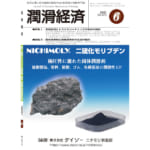 潤滑経済 2021年6月号(No. 675)