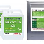 除菌アルコール | 物品全般の除菌アルコール | 安藤パラケミー