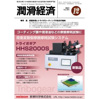 潤滑経済 2021年12月号（No. 681）