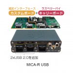 防水型産業用ラズベリーパイ MICA-Rシリーズ | 産業用コンピュータ | ハーティング