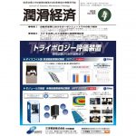 潤滑経済 2022年4月号（No. 685）