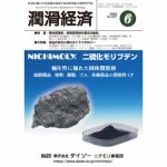 潤滑経済 2022年6月号（No. 687）