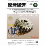 潤滑経済 2022年7月号（No. 688）