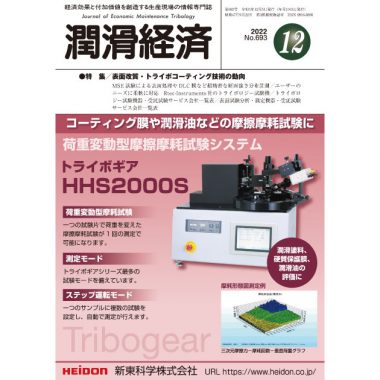 潤滑経済 2022年12月号（No. 693）