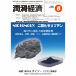 潤滑経済 2023年6月号（No. 699）