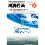 潤滑経済 2023年9月号（No. 702）