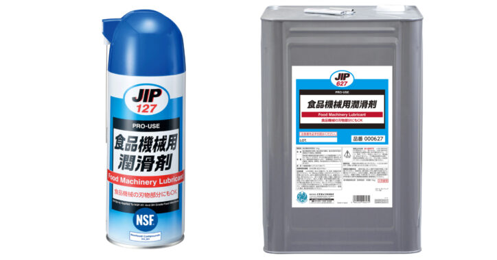 食品機械用潤滑剤 | NSF-H1，3H 食品機械用オイル | イチネンケミカルズ