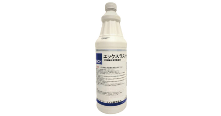 エックスラストセブン | 鉄錆専用中性濃縮浸漬型除錆剤 | 日本エヌ・シー・エイチ