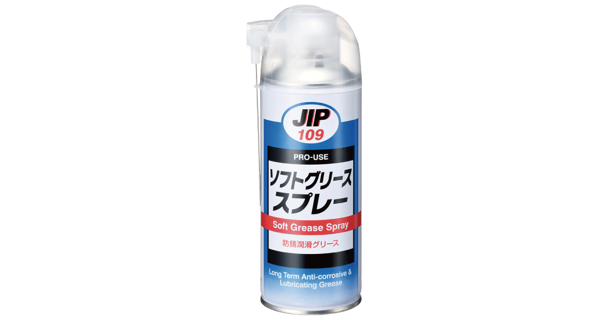 ソフトグリーススプレー