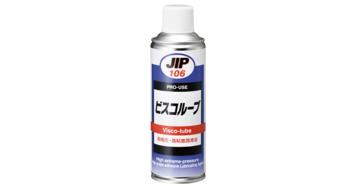 ビスコルーブ| 高極圧・高粘着潤滑剤 | イチネンケミカルズ
