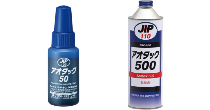 アオタック50 / 500 | 精密ケガキ用塗料／ブルー | イチネンケミカルズ