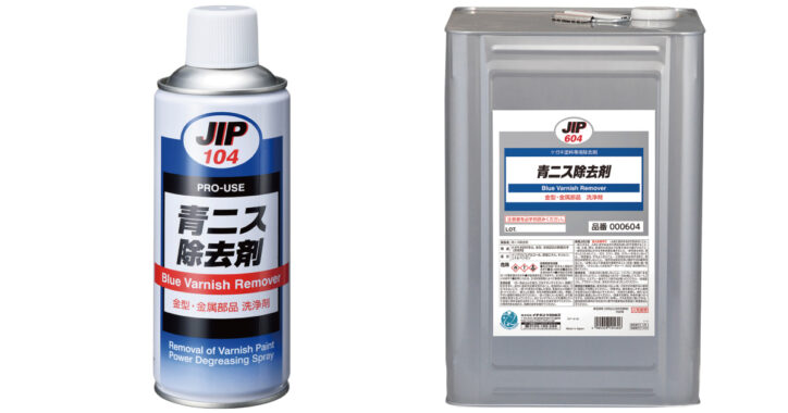 青ニス除去剤 | ケガキ塗料専用除去剤 / 強力脱脂スプレー | イチネンケミカルズ