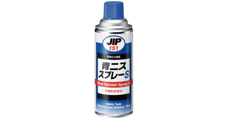 青ニススプレーS | 有機則・PRTR非該当 精密ケガキ用塗料 / ブルー | イチネンケミカルズ
