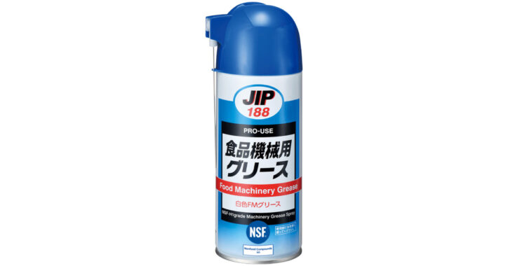 食品機械用グリース| NSF-H1 食品機械用グリーススプレー | イチネンケミカルズ