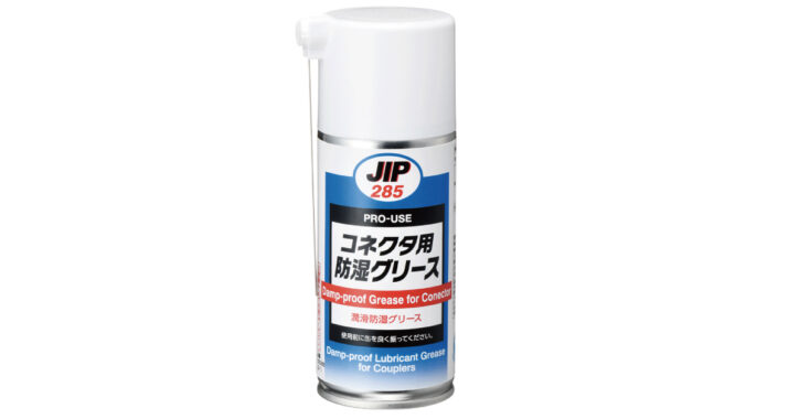 コネクタ用防湿グリース | カプラー用潤滑防湿グリース | イチネンケミカルズ