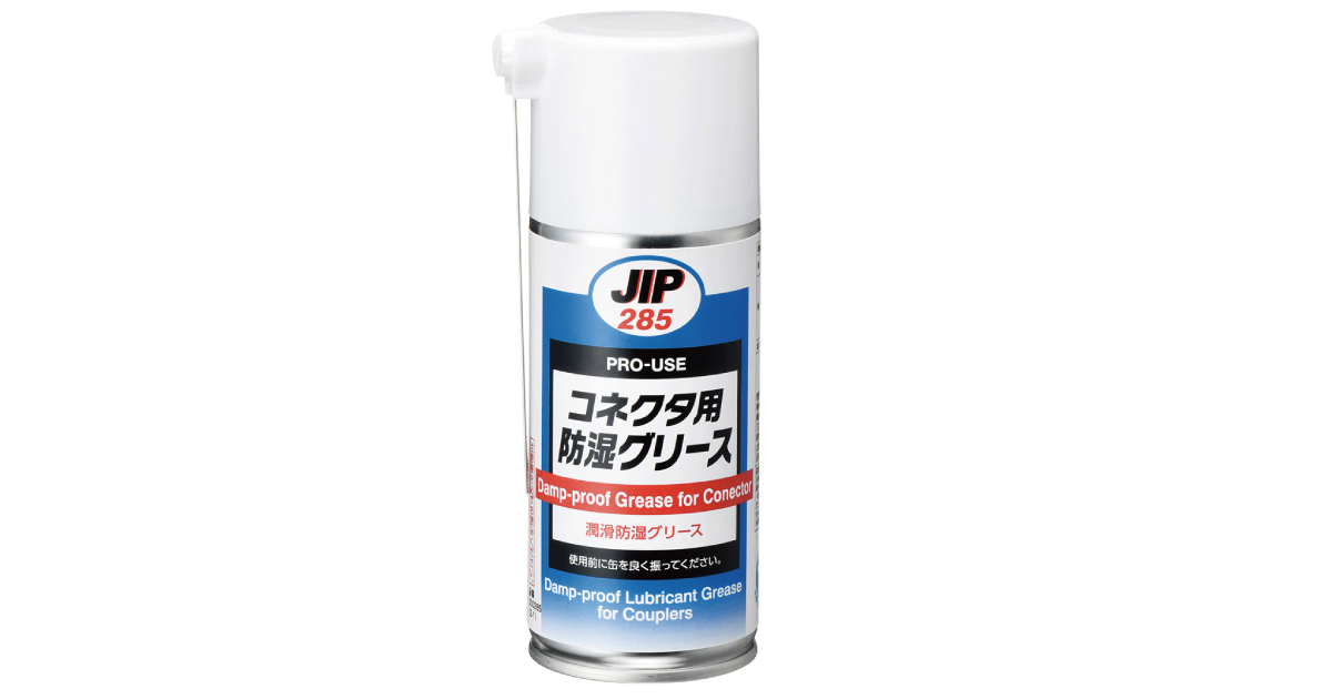 コネクタ用防湿グリース