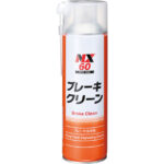 ブレーキクリーン | 強力脱脂洗浄剤 | イチネンケミカルズ