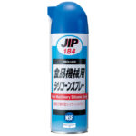 食品機械用シリコーンスプレー | NSF-H1 食品機械用シリコーン潤滑剤 | イチネンケミカルズ