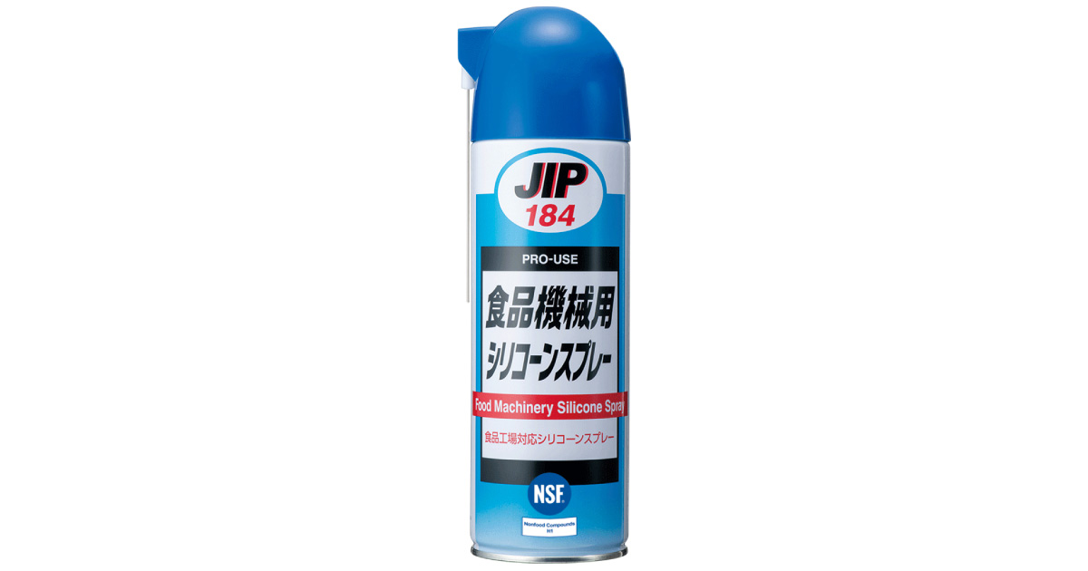 食品機械用シリコーンスプレー | NSF-H1 食品機械用シリコーン潤滑剤