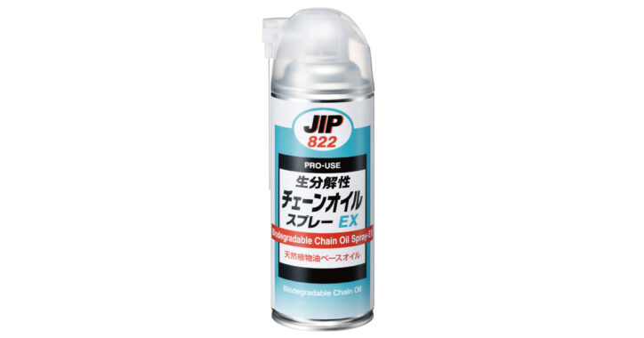 生分解性チェーンオイルスプレーEX | 生分解性潤滑，防錆剤 | イチネンケミカルズ