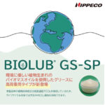 BIOLUB<sup>®</sup> GS-SP | 消費電力量削減・二酸化炭素排出量低減に貢献するバイオマスグリース | ニッペコ