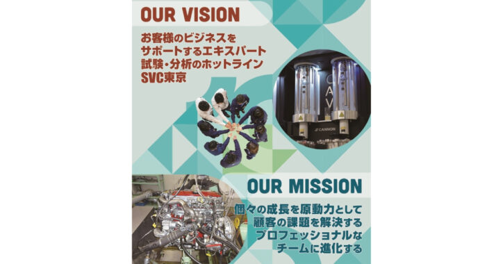 エス・ブイ・シー東京 | 燃料油・潤滑油等の各種分析