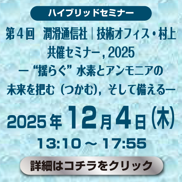 共催セミナー2025