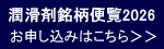 「潤滑剤銘柄便覧」2026年版お申し込みはこちら
