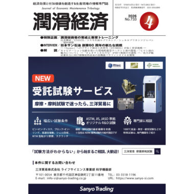 潤滑経済 2026年4月号（No. 733）