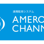 AMEROID CHANNEL | 遠隔監視システム | アメロイド